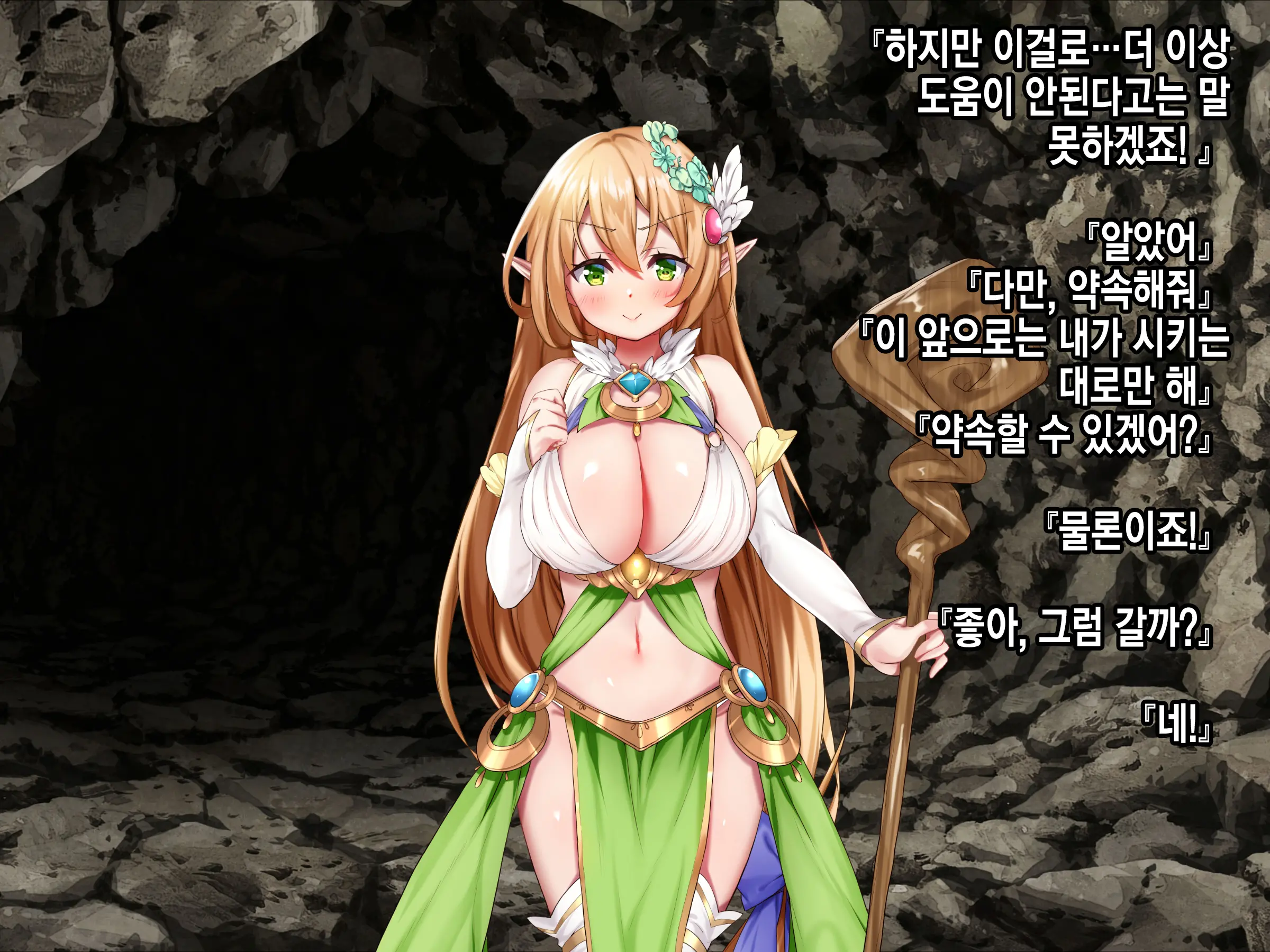 Ero Trap Dungeon De Tsukamatta Bakunyuu Elf O Hirottara, Natsukaremashite | 던전의 에로트랩에 붙잡힌 폭유 엘프를 주웠더니, 나를 떠나지 않는다